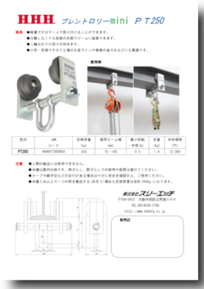 株式会社スリーエッチ H.H.H.MANUFACTURING CO.